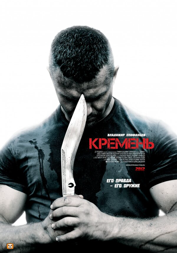 Кремень - постер сериала